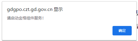 廣東政府采購智慧云平臺CA,肇慶時代,肇慶網(wǎng)站建設(shè),肇慶軟件開發(fā),電子檔案管理,肇慶微信開發(fā),洪海lqh300,CA續(xù)期,肇慶天氣,肇慶旅游,肇慶軟件科技,肇慶CA續(xù)費(fèi),ca驅(qū)動安裝,公共資源交易中心,涉案資金管理系統(tǒng)