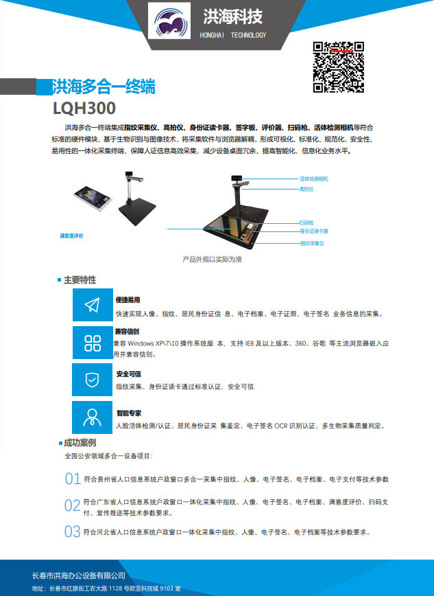 lqh300 洪海多合一終端